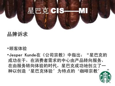 星巴克企业形象策划案例分析